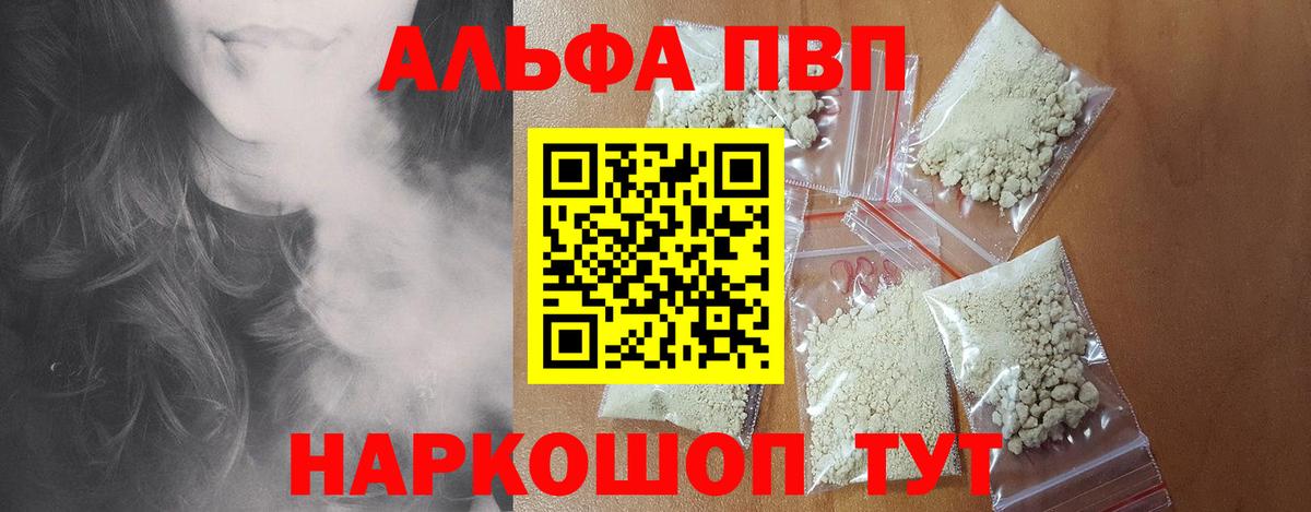 Альфа ПВП мука Тулун