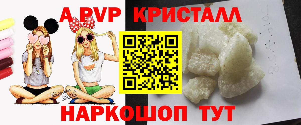 A-PVP кристаллы  Вход с VPN  наркотики  Тулун 