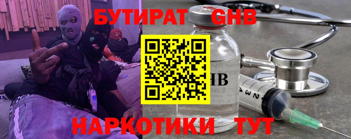 Бутират 99%  Вход с VPN  Тулун 