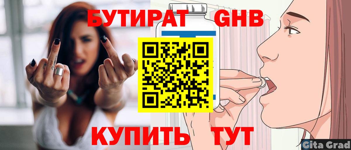 Бутират BDO 33% Тулун