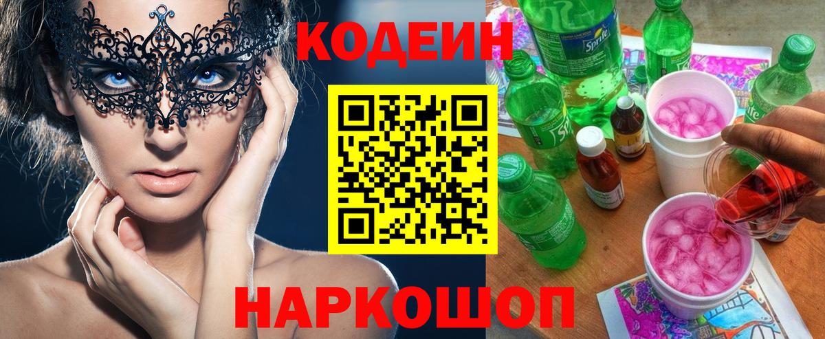 Тулун  Codein напиток Lean (лин)  Вход с VPN 