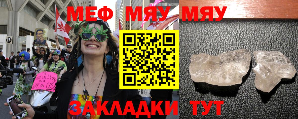 Меф  Вход с VPN  МЕГА как зайти  МЯУ-МЯУ  МЕФ VHQ  Тулун 